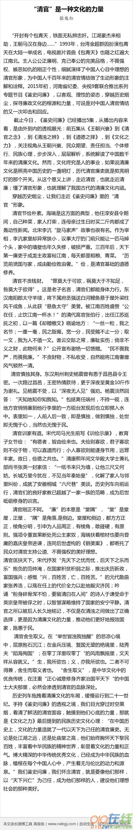 《鉴史问廉》观后感:“清官”是一种文化的力量