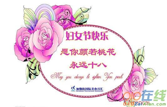 3月8日妇女节祝福语推荐