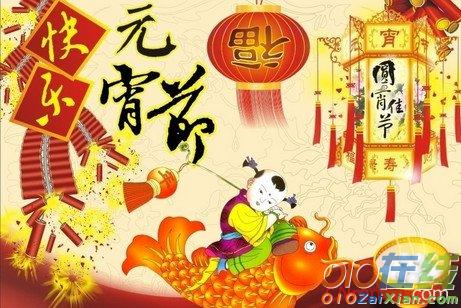 2017鸡年元宵节祝福语集锦