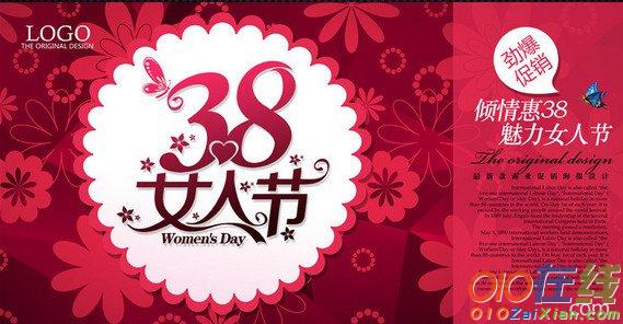 三八国际劳动妇女节祝福短信