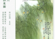 韋應物《滁州西澗》唐詩配畫欣賞
