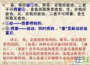 《魚我所欲也》文章論點
