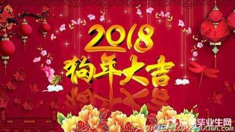 2018新年祝福语大全