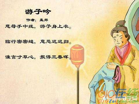 《游子吟》教师教学设计