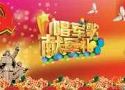 建軍節作文：紀念英雄