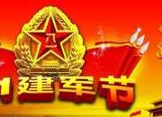 建軍節(jié)的優(yōu)秀作文450字