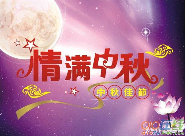 中秋节送给领导的温馨祝福短信精选