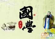 國學經典誦讀作文