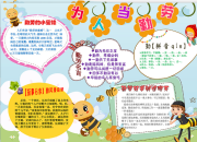 熱愛勞動手抄報電子版