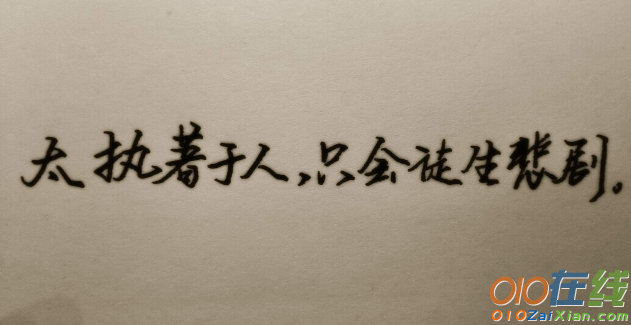 以执着为话题的作文700字