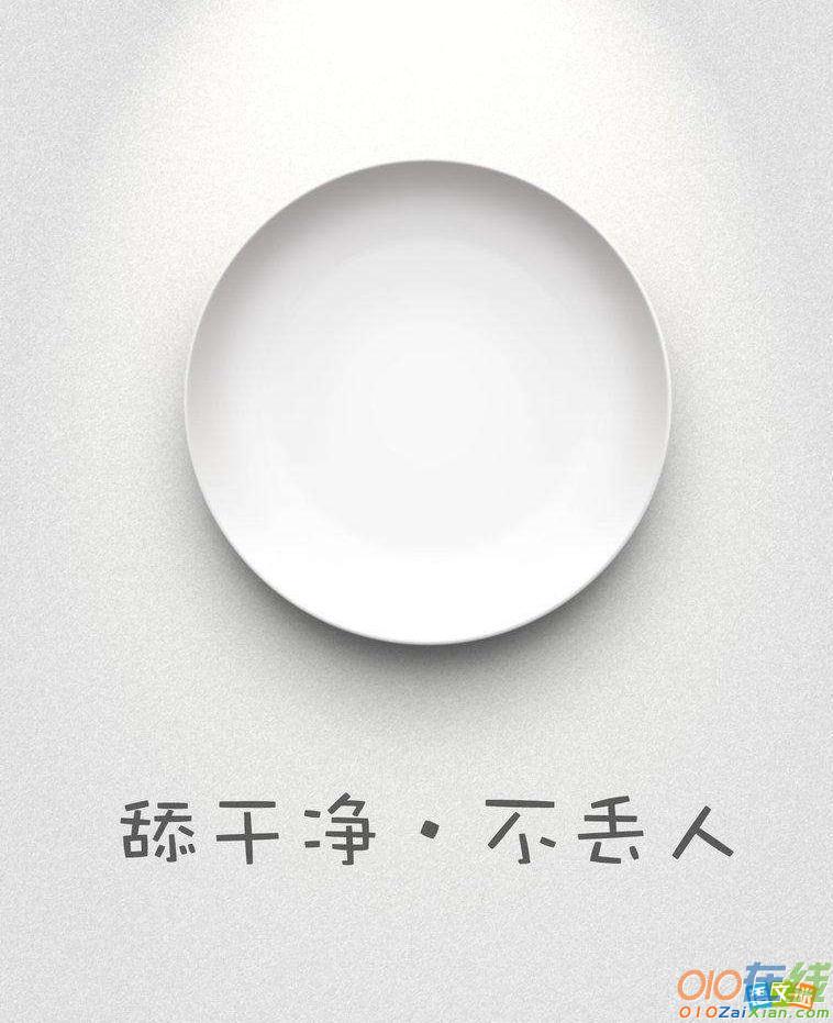 小学英语作文：To Save the Food