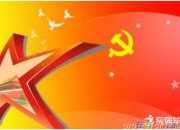 偉人寫的歌頌黨的詩歌