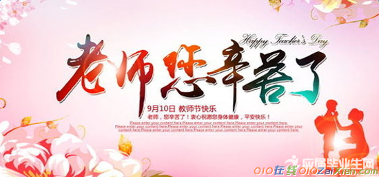 个性教师节祝福语