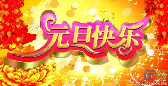 2017年元旦贺卡祝福语