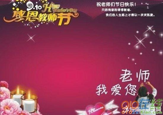 教师节给教师的短信祝福语