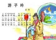 游子吟改寫成記敘文