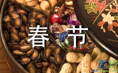 快乐的春节作文200字