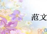 成語中的名人故事研究報告500