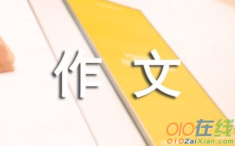 小学优秀写景作文500字