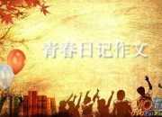 自創青春詩歌大全