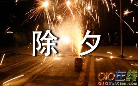 除夕情侣祝福语