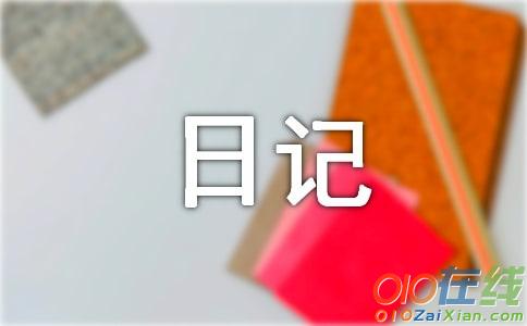 最新心情日记：我和自己在一起