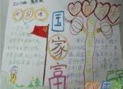 有關祖國在我心中的手抄報 百度圖片