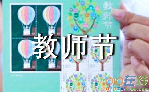 教师节精彩祝福语