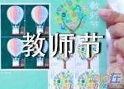 家長教師節祝福語