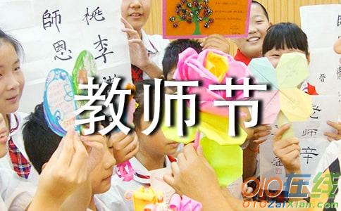 送小学教师节祝福语