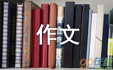 关爱明天普法先行作文600字