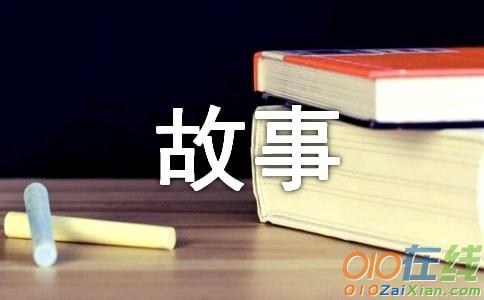 童话故事小学作文400字