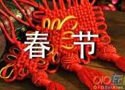 喜慶快樂春節(jié)祝福語