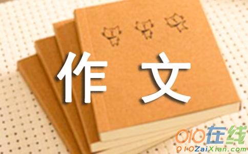 童话作文600字