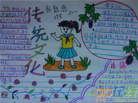 小学生中华传统文化手抄报