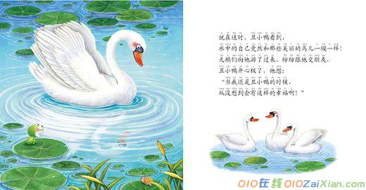 丑小鸭的故事中文版