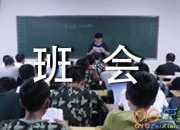 校園安全教育主題班會教案