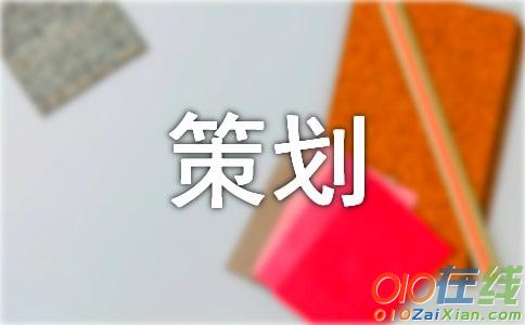 大学英语活动策划书