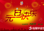 小學生元旦的現代詩歌朗誦