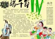 手抄報端午節圖片大全簡單