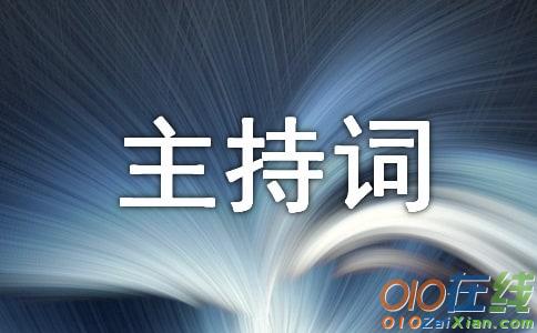 小学消防与逃生演习方案主持词