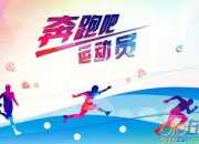 運動會精彩瞬間作文400字（精選11篇）