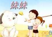 我最熟悉的妹妹作文7篇