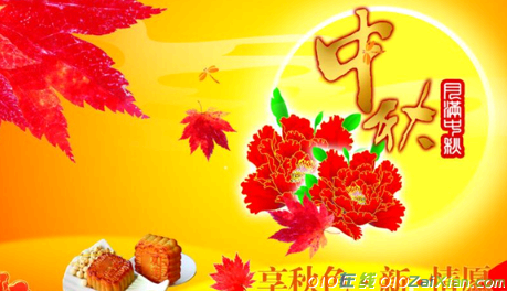 2018年中秋节超市月饼促销广告语