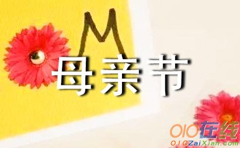 母亲节的礼物作文300字