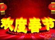 2020年春節最新祝福語