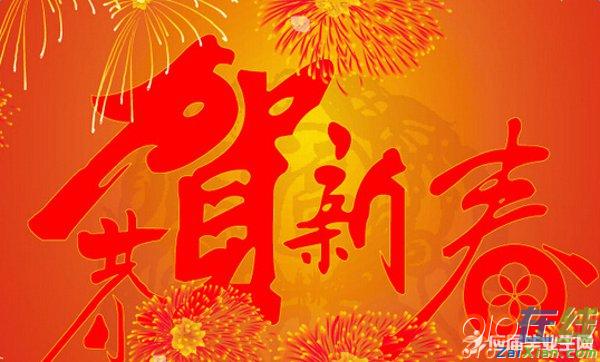 新颖欢度春节宣传标语