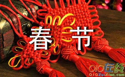 春节趣事作文300字