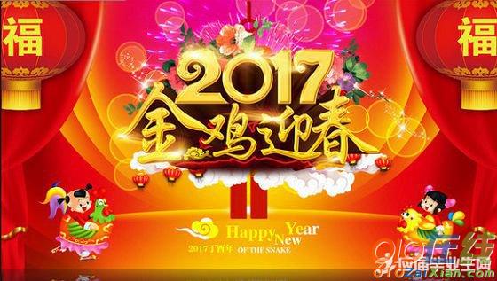 新年祝福短信大全2017鸡年