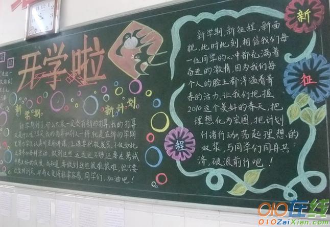 有关幼儿园开学的黑板报内容